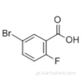 5-Βρωμο-2-φθοροβενζοϊκό οξύ CAS 146328-85-0